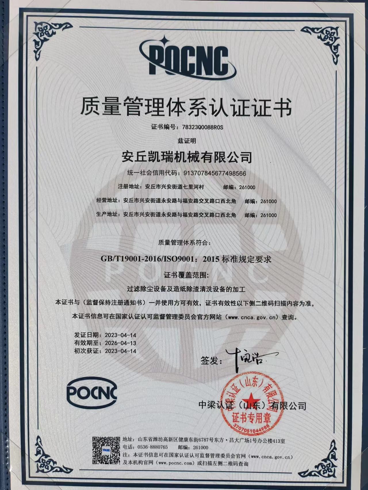 質(zhì)量認證證書